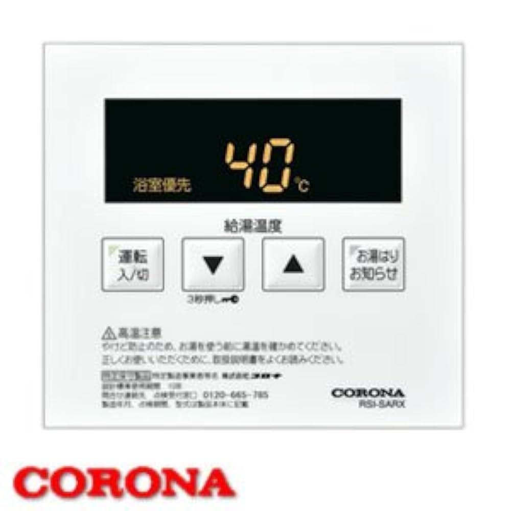 Amazon | コロナ給湯器 増設リモコン RSI-SA47RX | リモコン